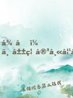 徒兒，下山禍害師妹吧